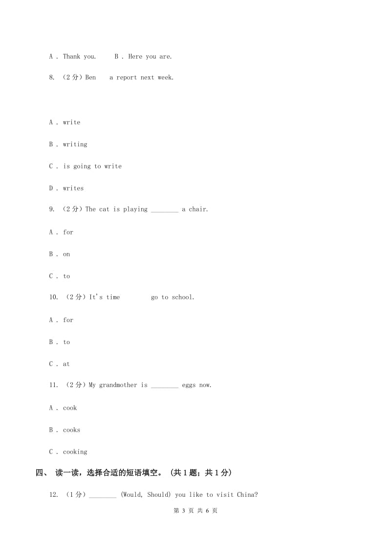 牛津上海版（通用）小学英语六年级下册Module 2 Unit 5 Crafts训练大本营（核心模块）C卷_第3页