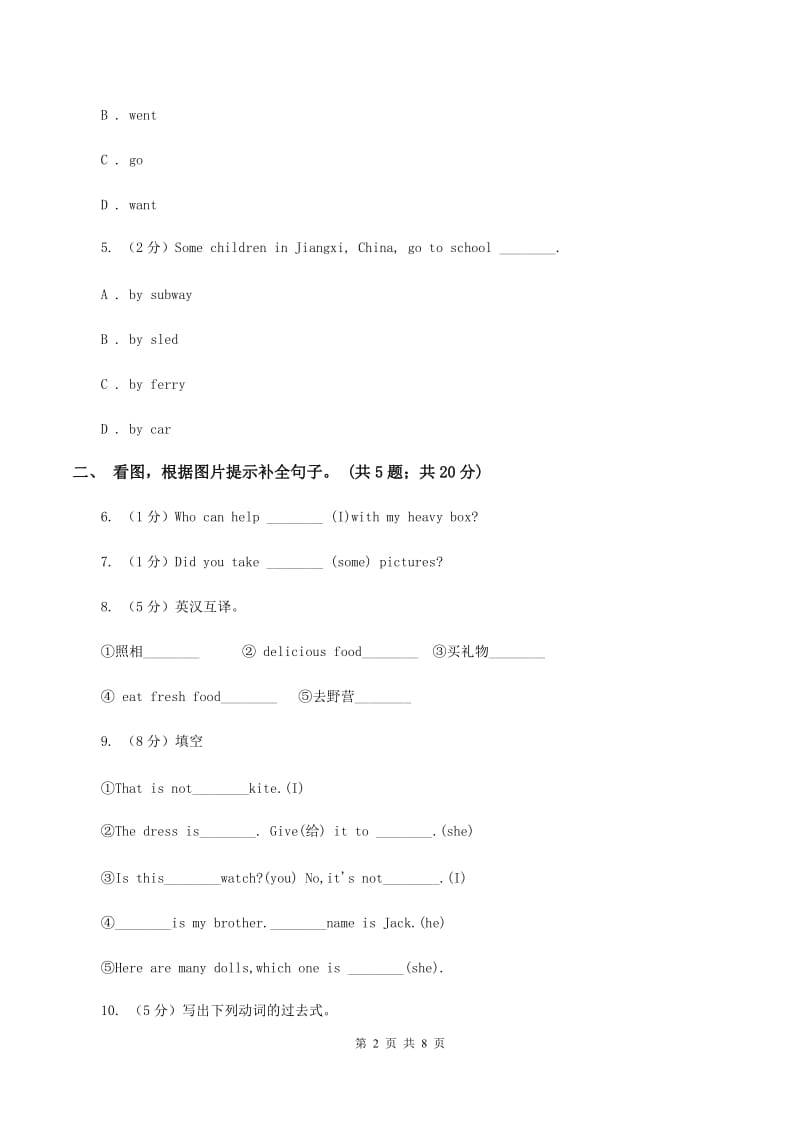 人教版(PEP)英语六年级下册Unit 3 Where did you go_ Period 6 Review同步测试B卷_第2页