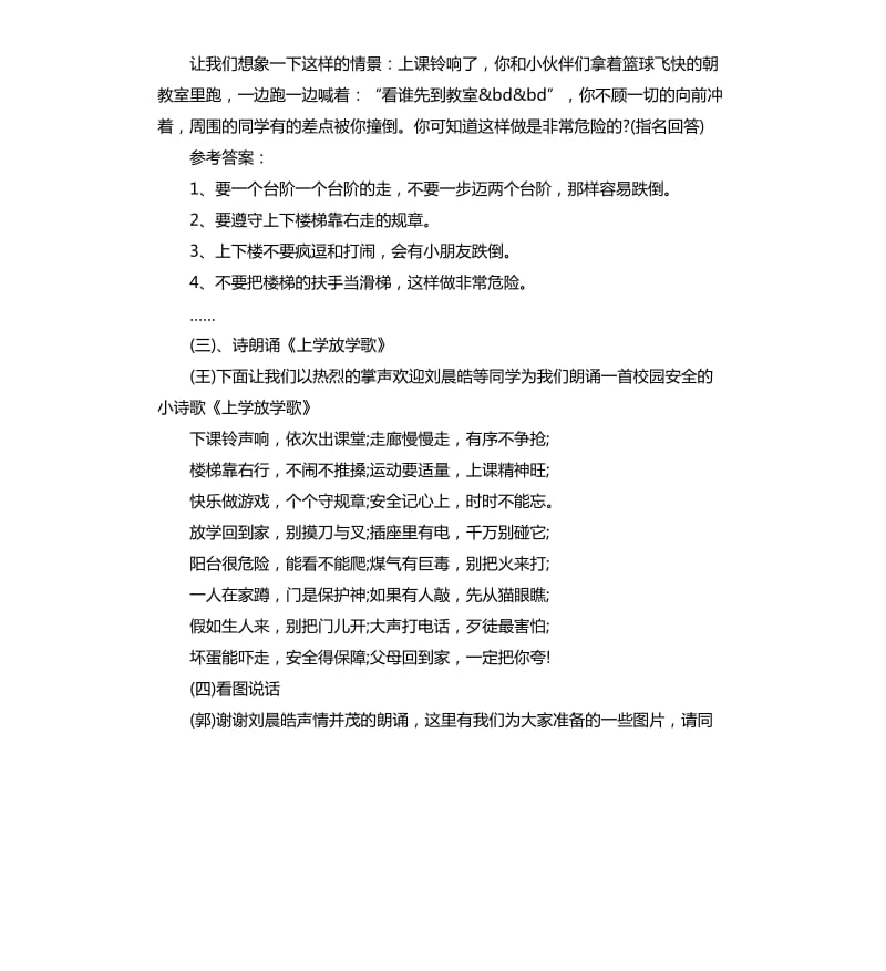 安全教育主题班会主持词.docx_第3页