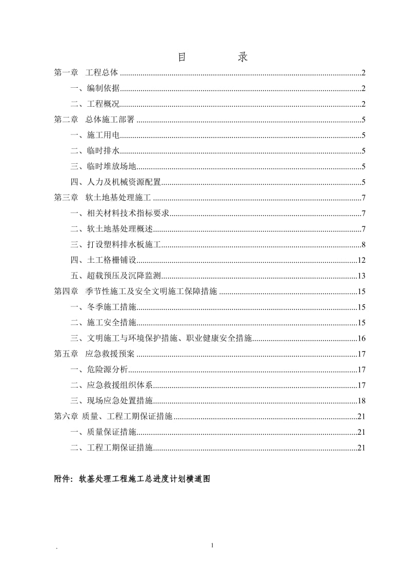 软基处理工程专项施工方案_第2页