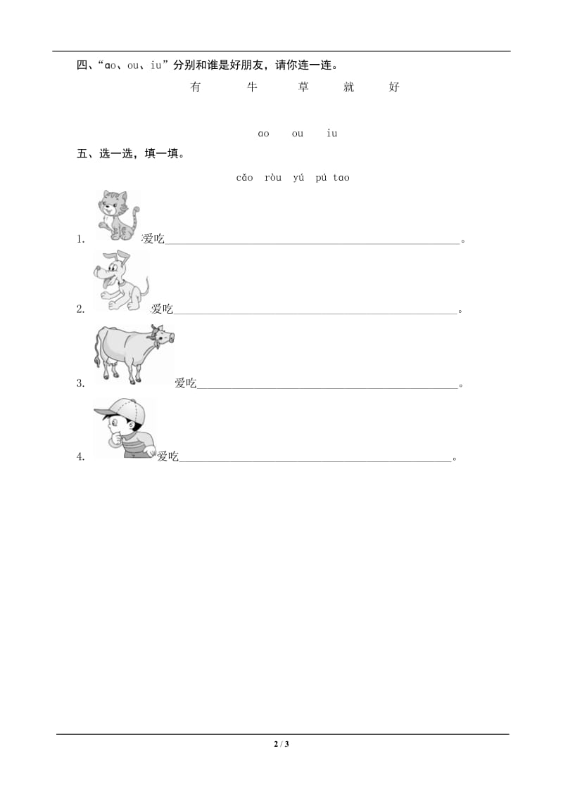 《ao+ou+iu》课时测试_第2页