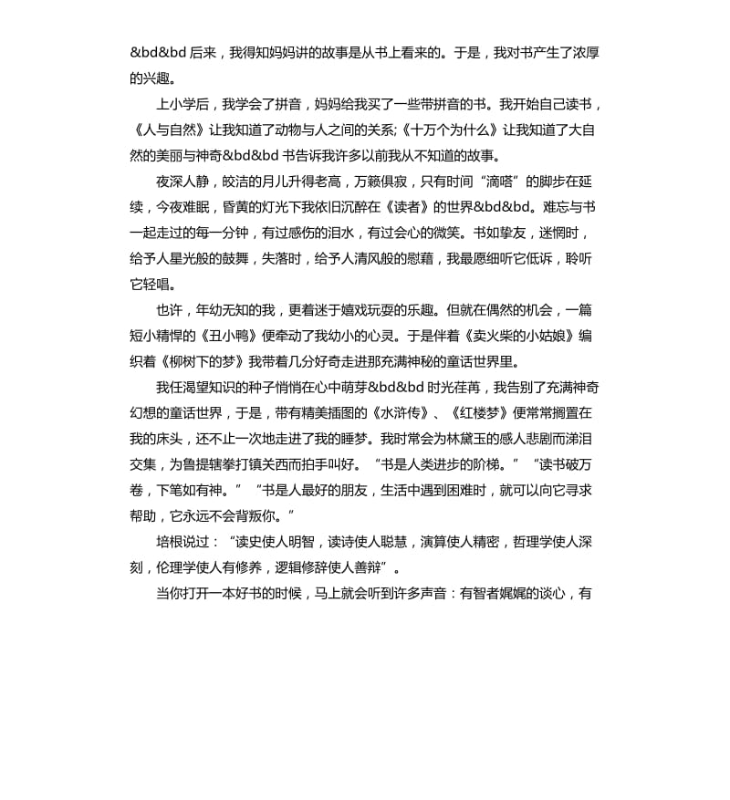 国旗下讲话读书演讲稿3篇.docx_第3页