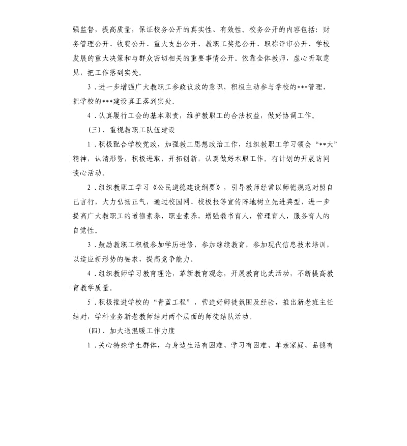 学校工会2020工作计划表.docx_第2页