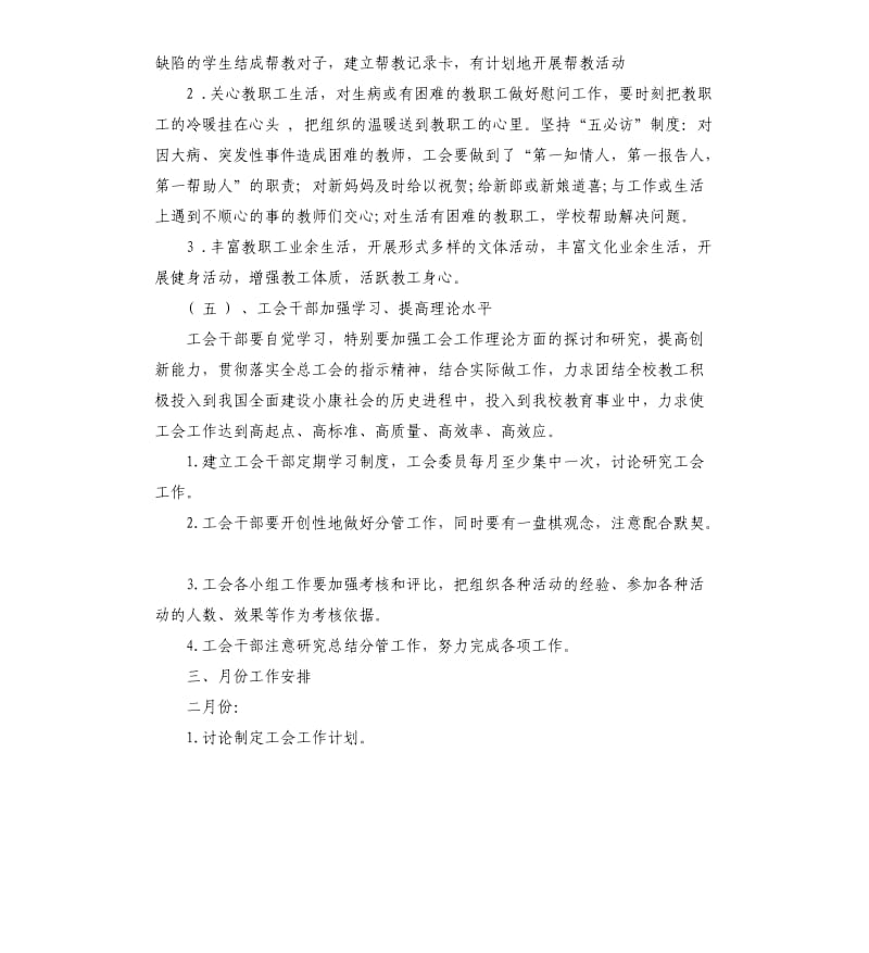 学校工会2020工作计划表.docx_第3页