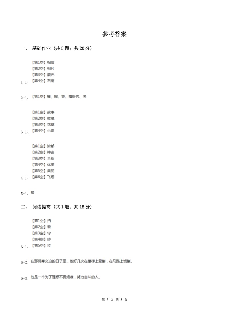 部编版二年级下册语文7《一匹出色的马》同步练习A卷_第3页