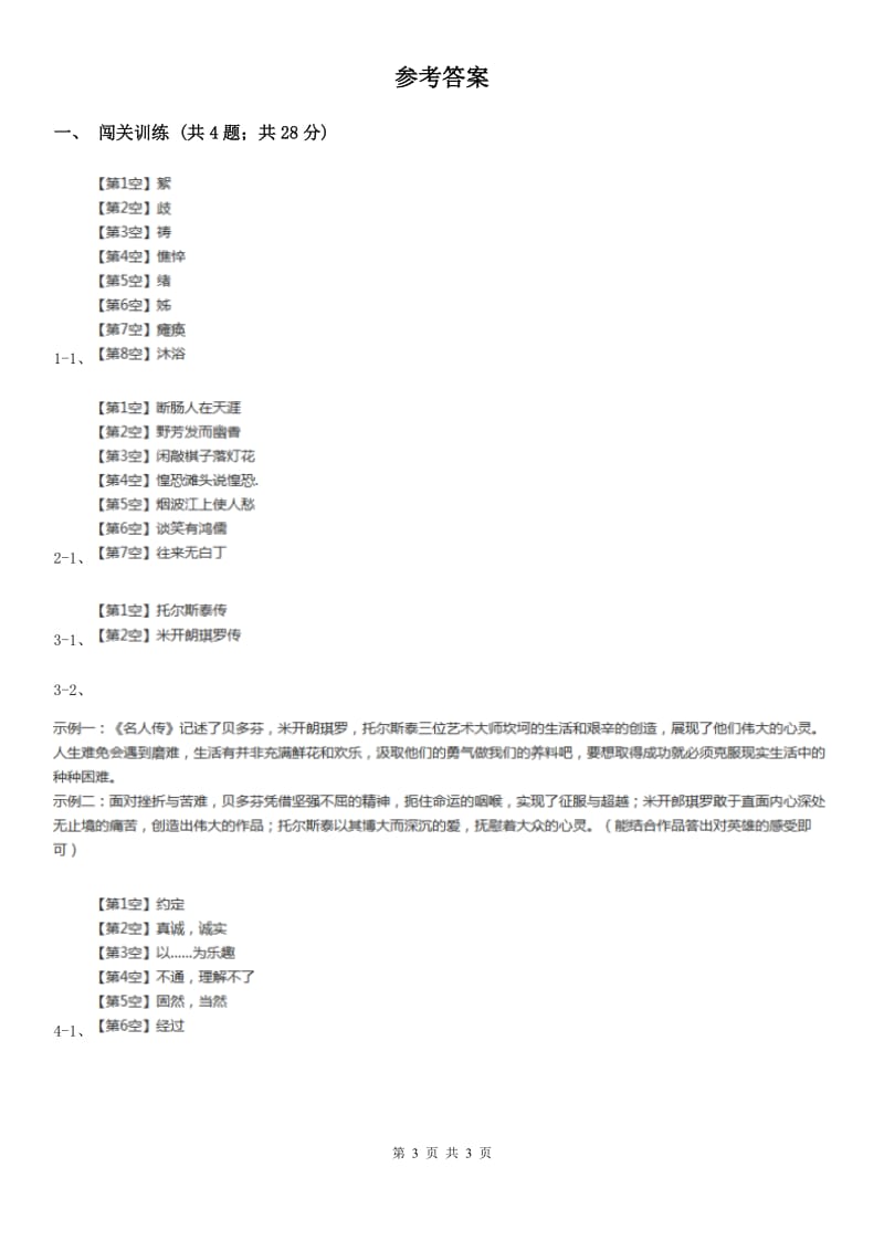 西师大版2020年中考语文总复习：闯关训练七B卷_第3页