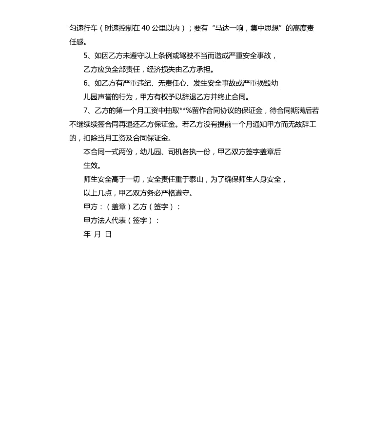 幼儿园校车司机聘用合同模板.docx_第2页