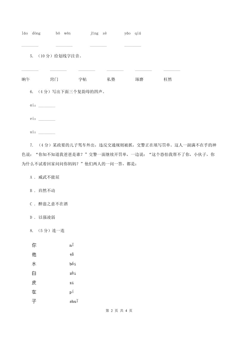 人教部编版一年级上学期语文汉语拼音第9课《ai ei ui》同步练习B卷_第2页