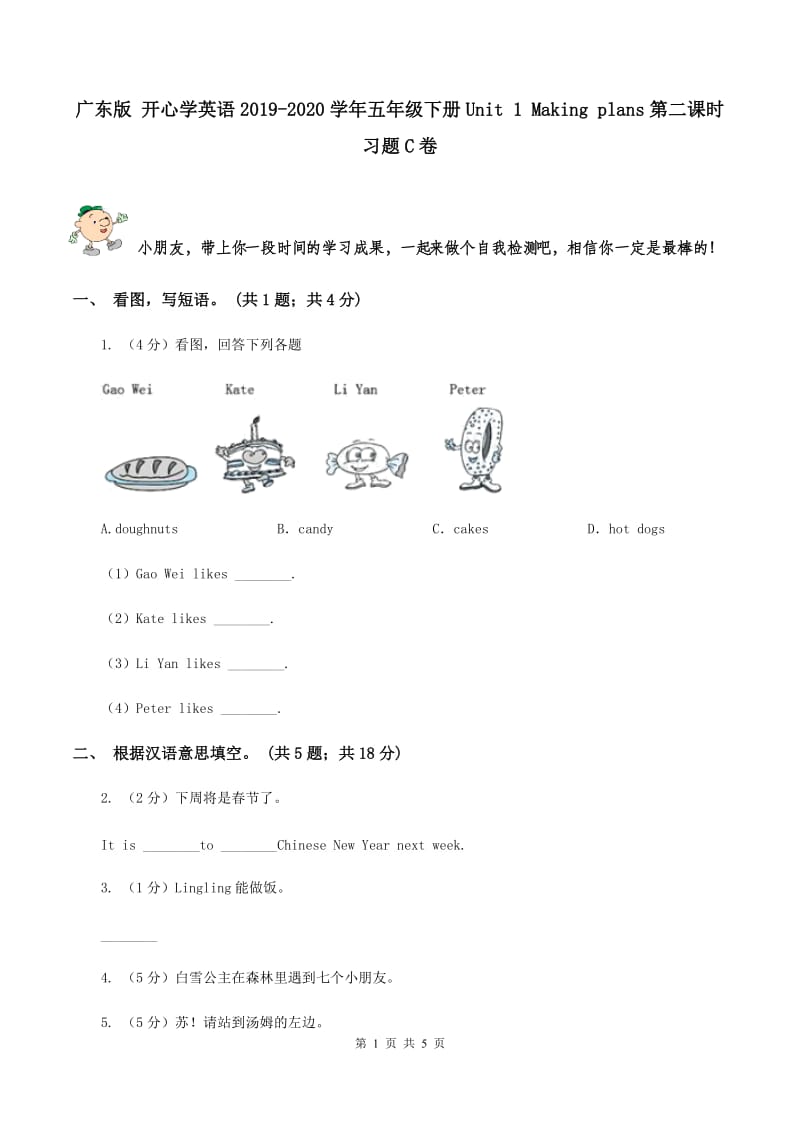 广东版 开心学英语2019-2020学年五年级下册Unit 1 Making plans第二课时习题C卷_第1页