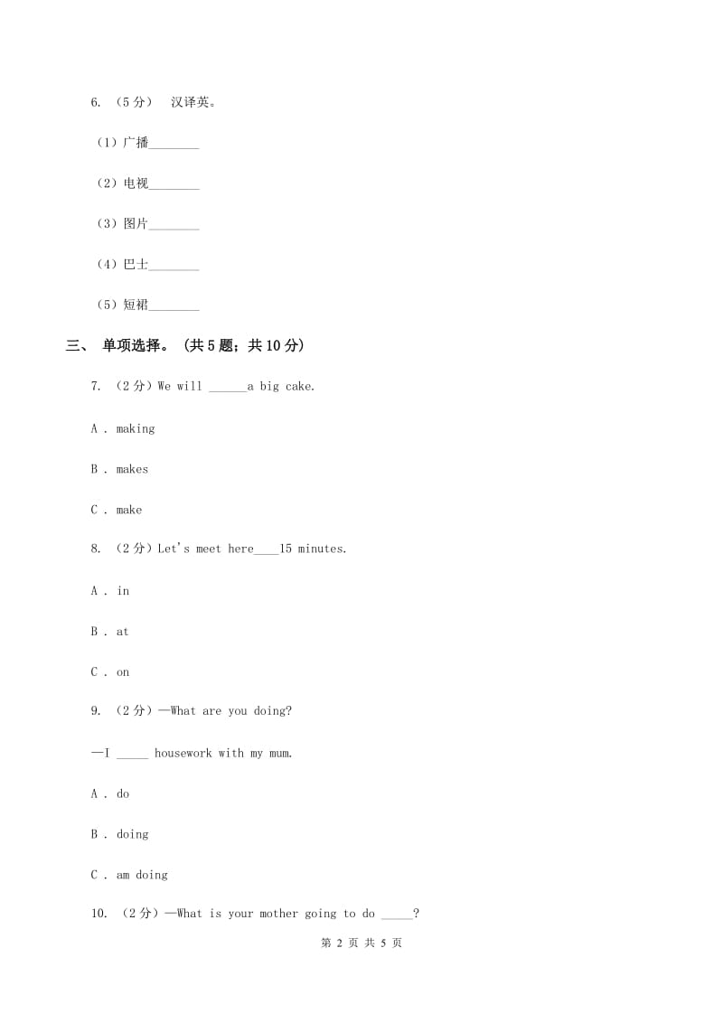 广东版 开心学英语2019-2020学年五年级下册Unit 1 Making plans第二课时习题C卷_第2页