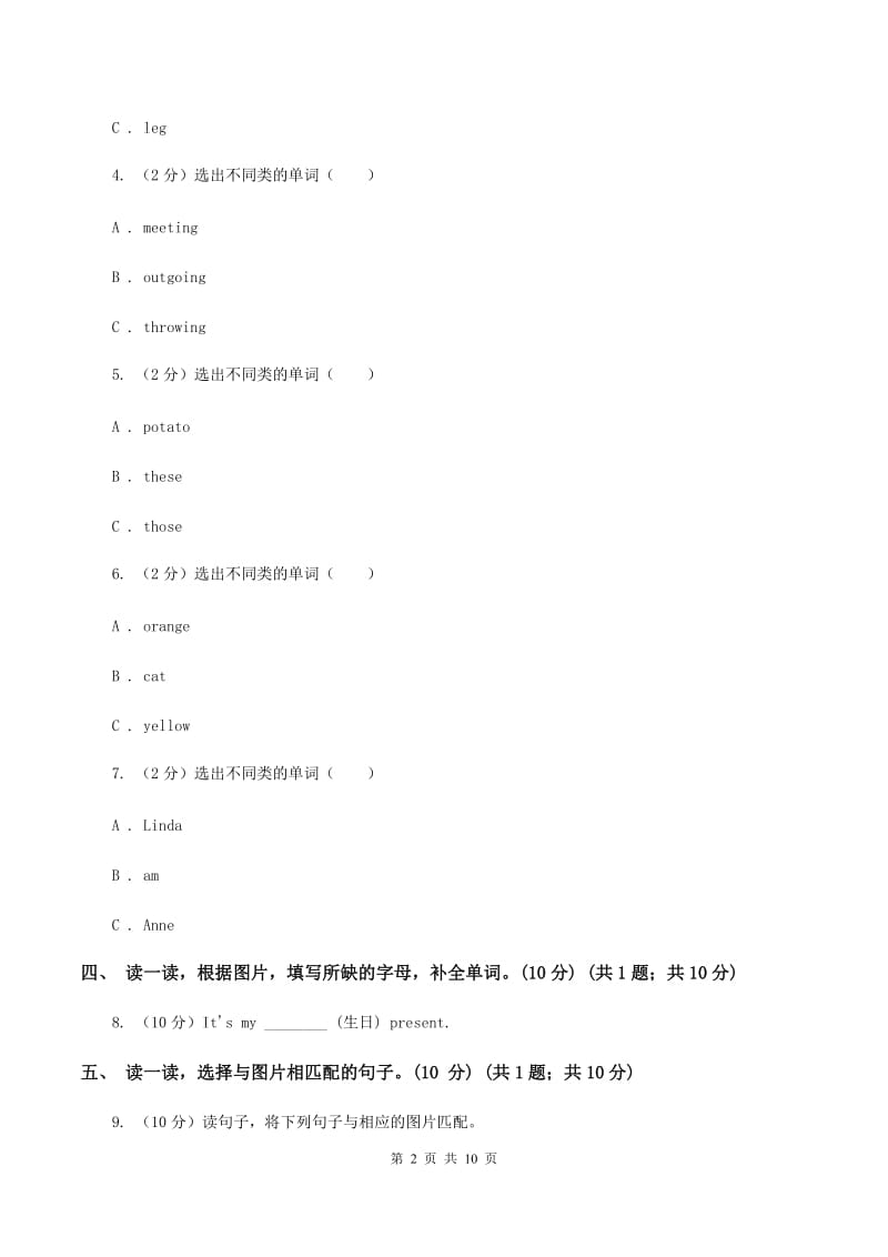 人教精通版2019-2020学年三年级上学期英语期中考试试卷C卷_第2页