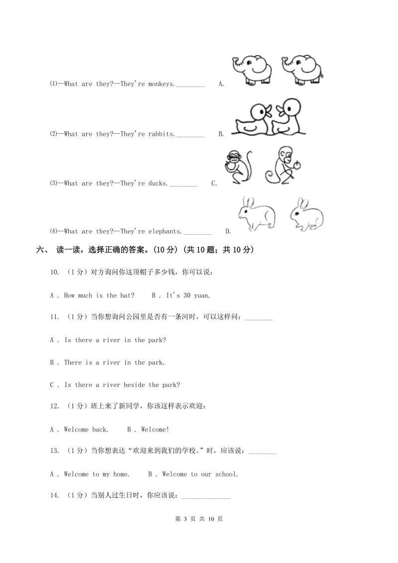 人教精通版2019-2020学年三年级上学期英语期中考试试卷C卷_第3页