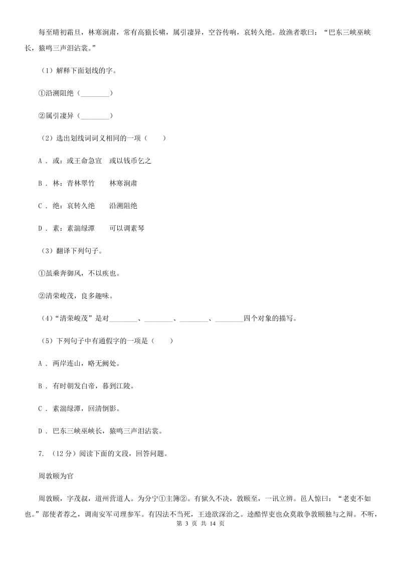 西师大版2020届九年级上学期语文期中考试试卷（I）卷新版_第3页