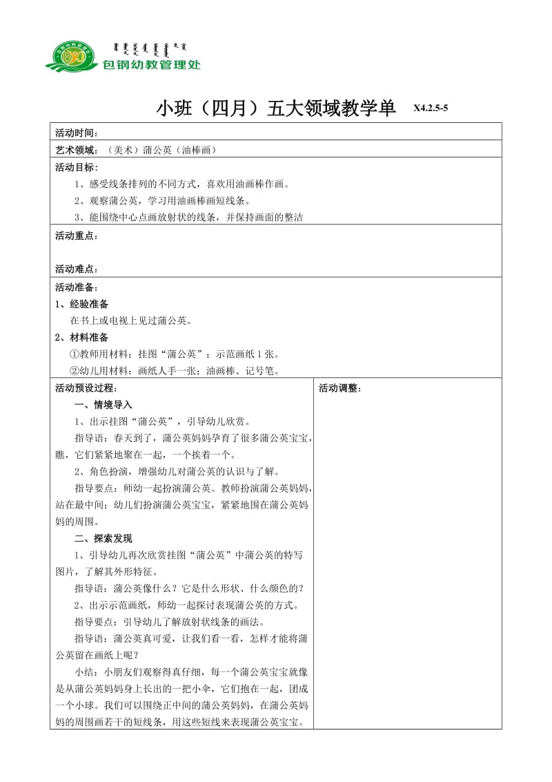 美术活动-蒲公英教学单_第1页