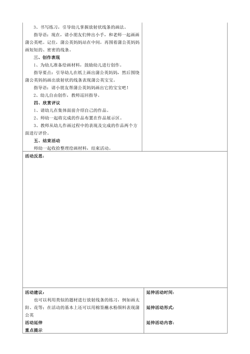 美术活动-蒲公英教学单_第2页