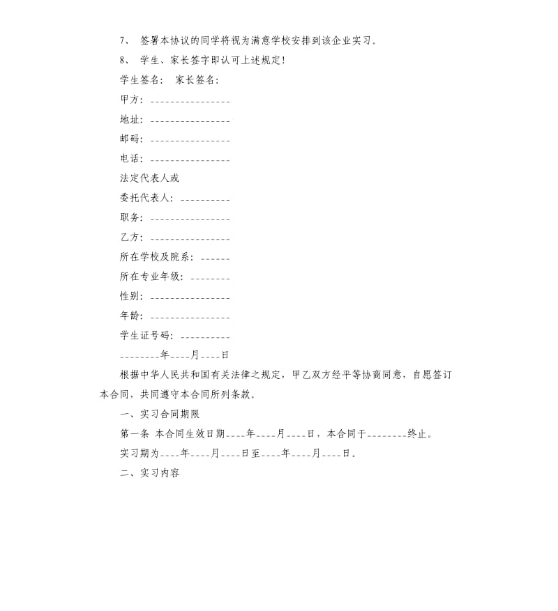 实习劳动合同模版.docx_第2页