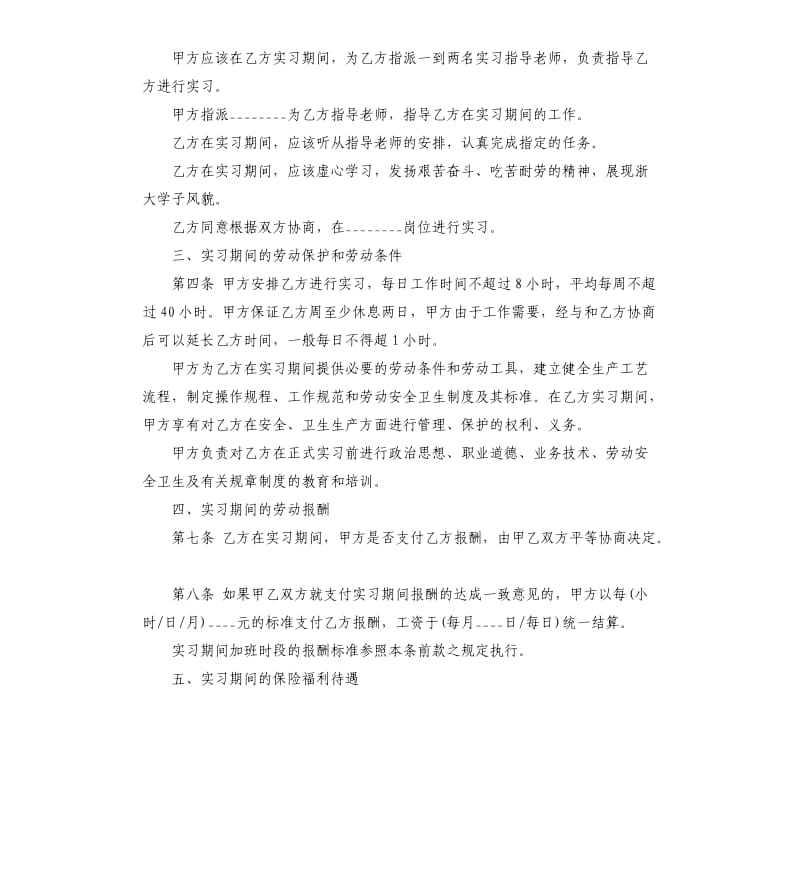 实习劳动合同模版.docx_第3页