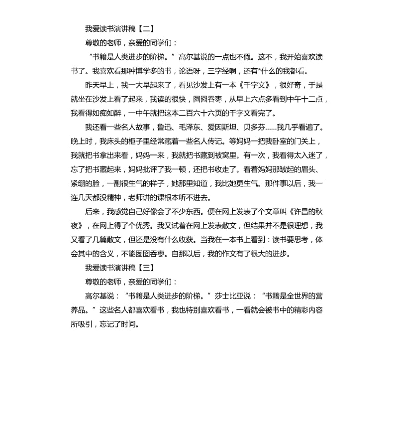 我爱读书演讲稿三篇.docx_第2页