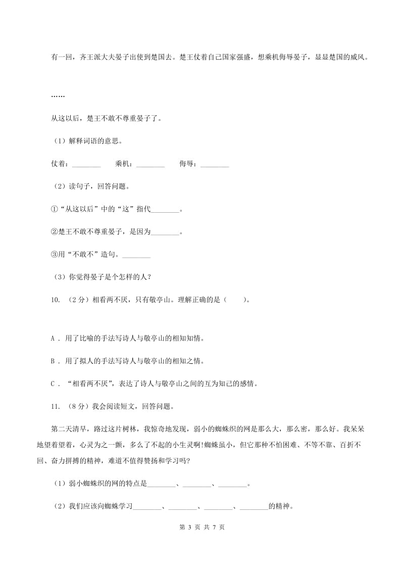 北师大版小学语文三年级下册5.2山沟里的孩子同步练习A卷_第3页