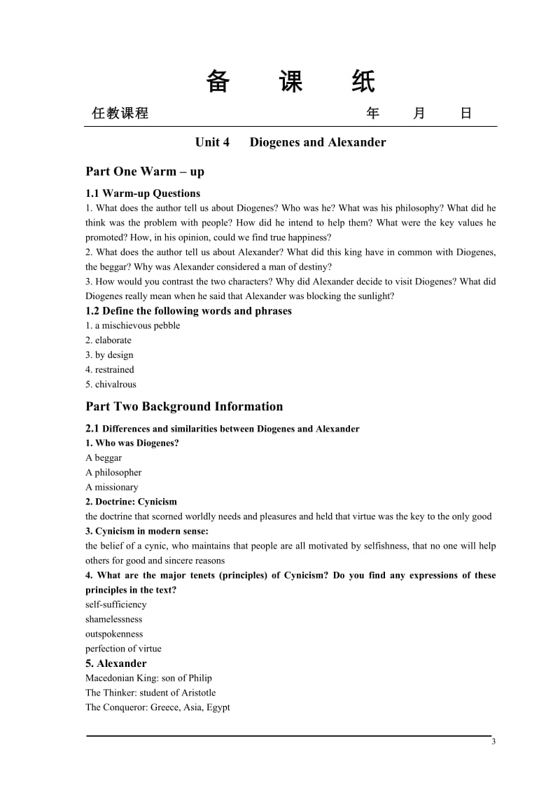 10-Unit-4-Diogenes-and-Alexander-教案讲义_第3页