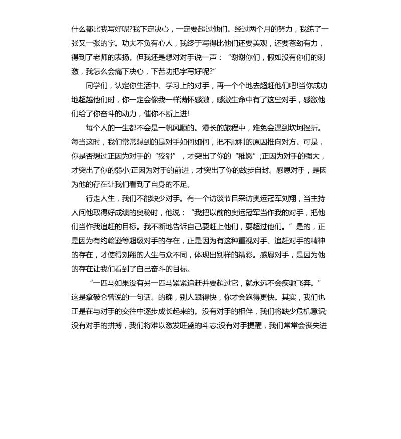 感恩对手演讲稿集.docx_第3页