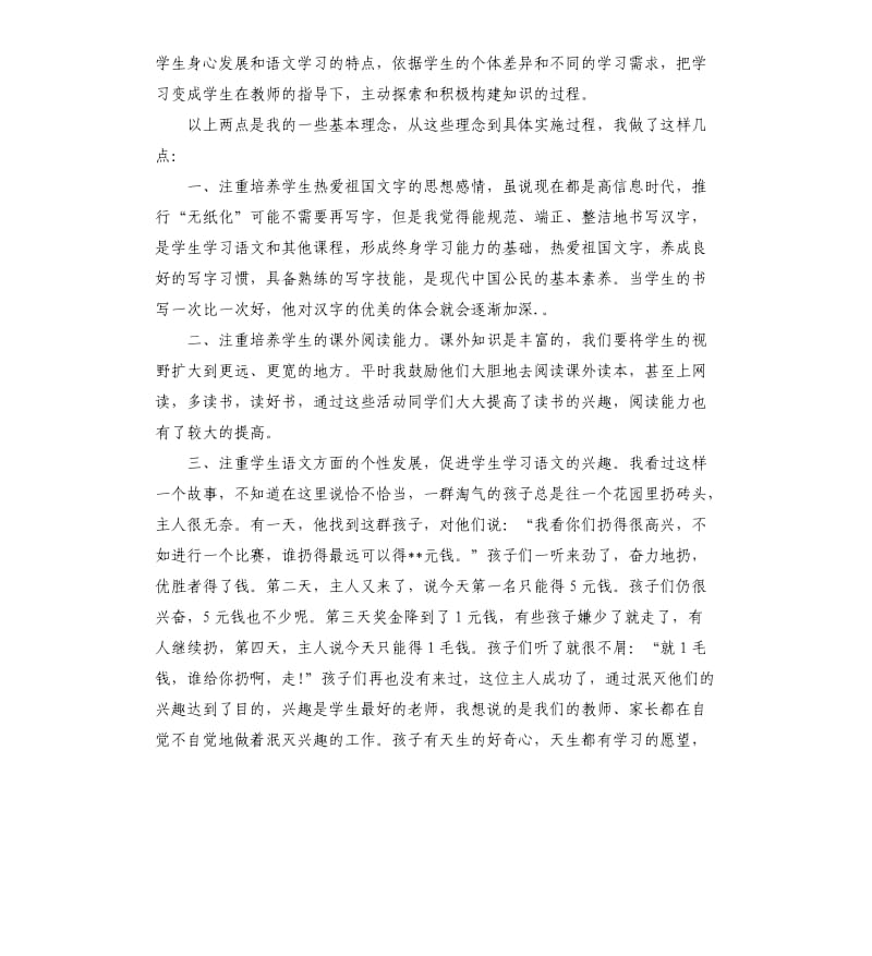 四年级语文科任老师家长会发言稿.docx_第2页