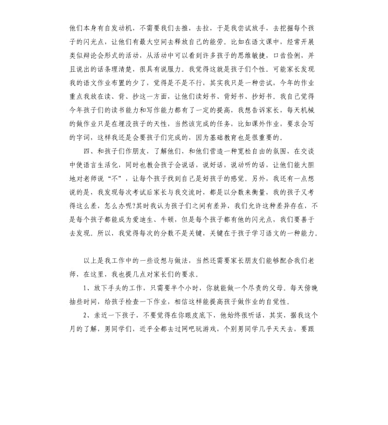 四年级语文科任老师家长会发言稿.docx_第3页