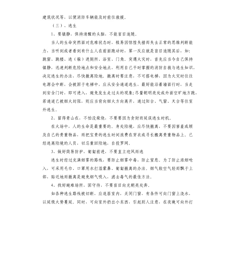 安全周主题班会策划书.docx_第2页