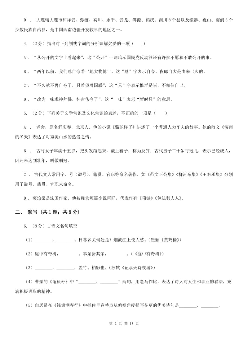 2019-2020年初中语文九年级上学期期末考试试卷（深圳专版）C卷_第2页