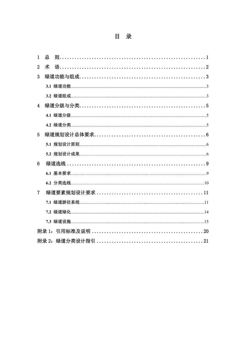 绿道规划设计导则_第3页