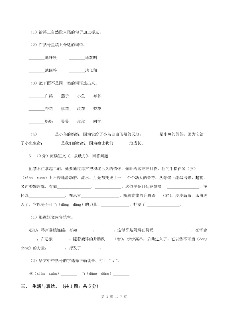 北师大版2019-2020上学期四年级抽样性质量检测考试语文试卷（I）卷_第3页