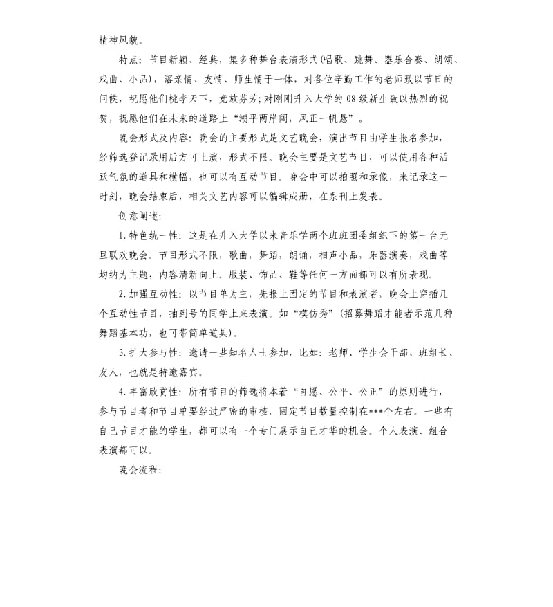 大学生项目策划书.docx_第3页