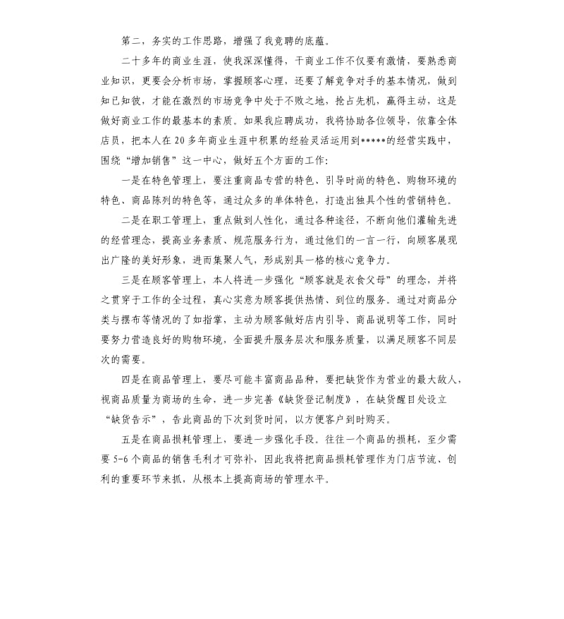 商场主管竞聘书范例.docx_第2页