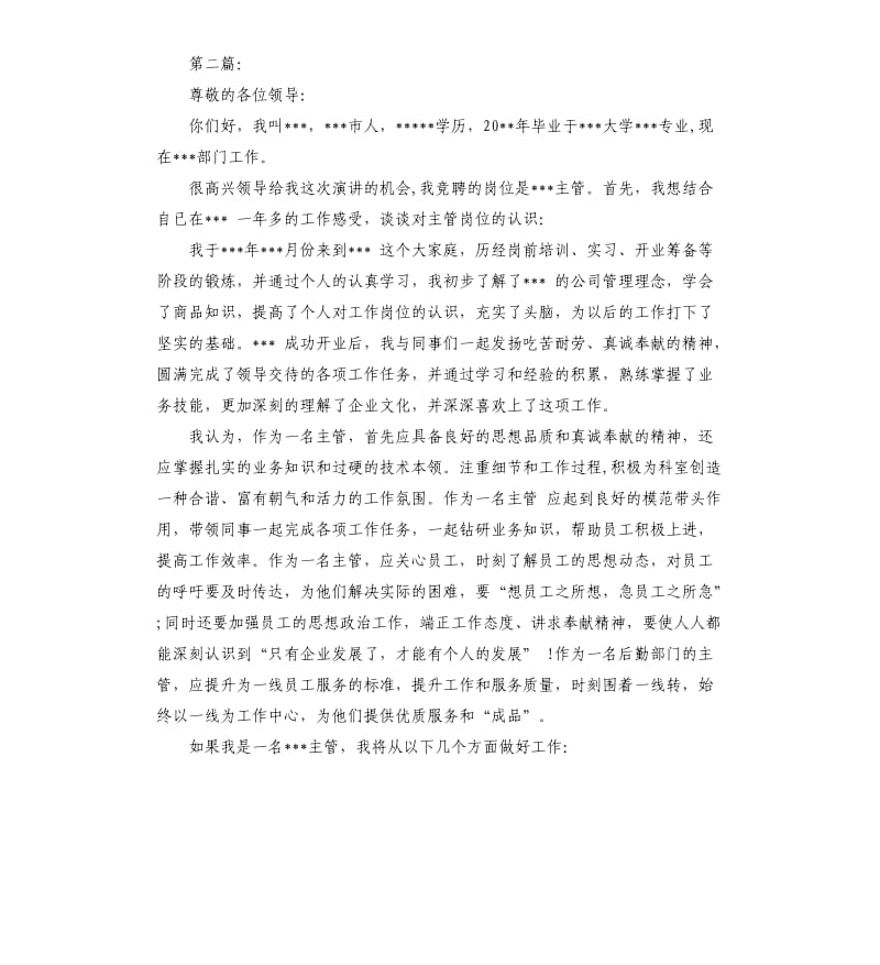 商场主管竞聘书范例.docx_第3页