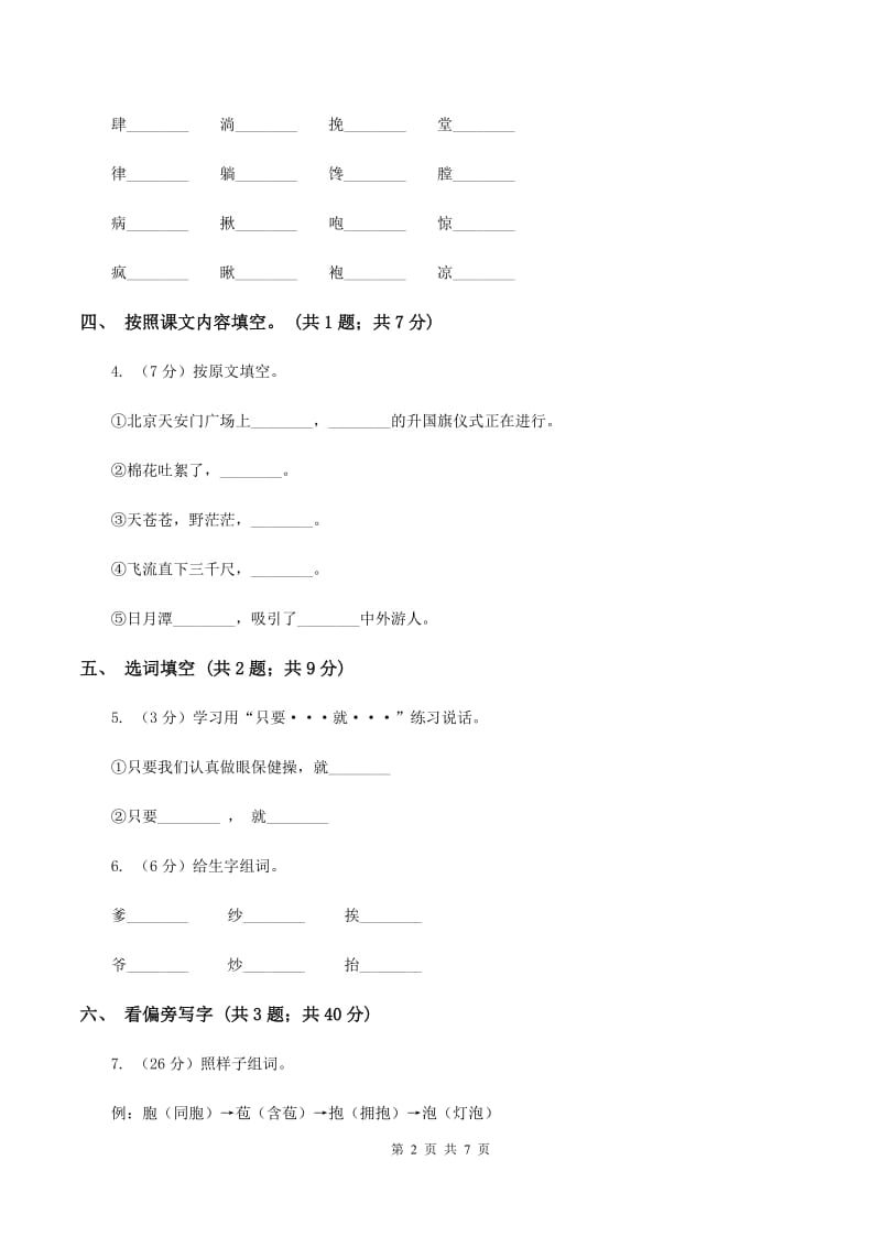 北师大版语文二年级上册《天鹅大虾和梭鱼》同步练习C卷_第2页