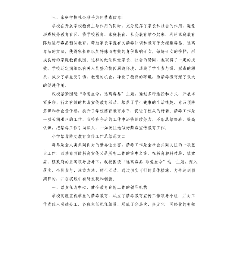 小学禁毒防艾教育宣传工作总结.docx_第3页