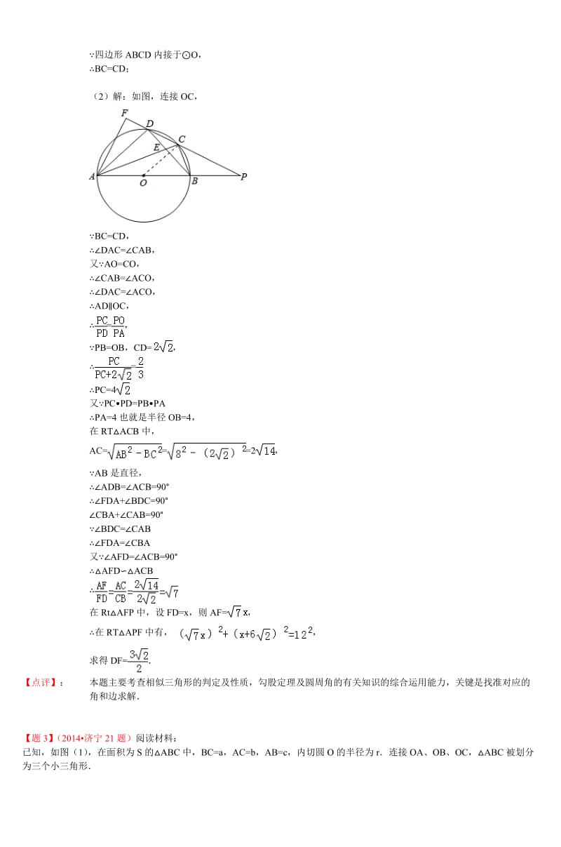 2014年中考数学分类汇编——与圆有关的压轴题_第3页