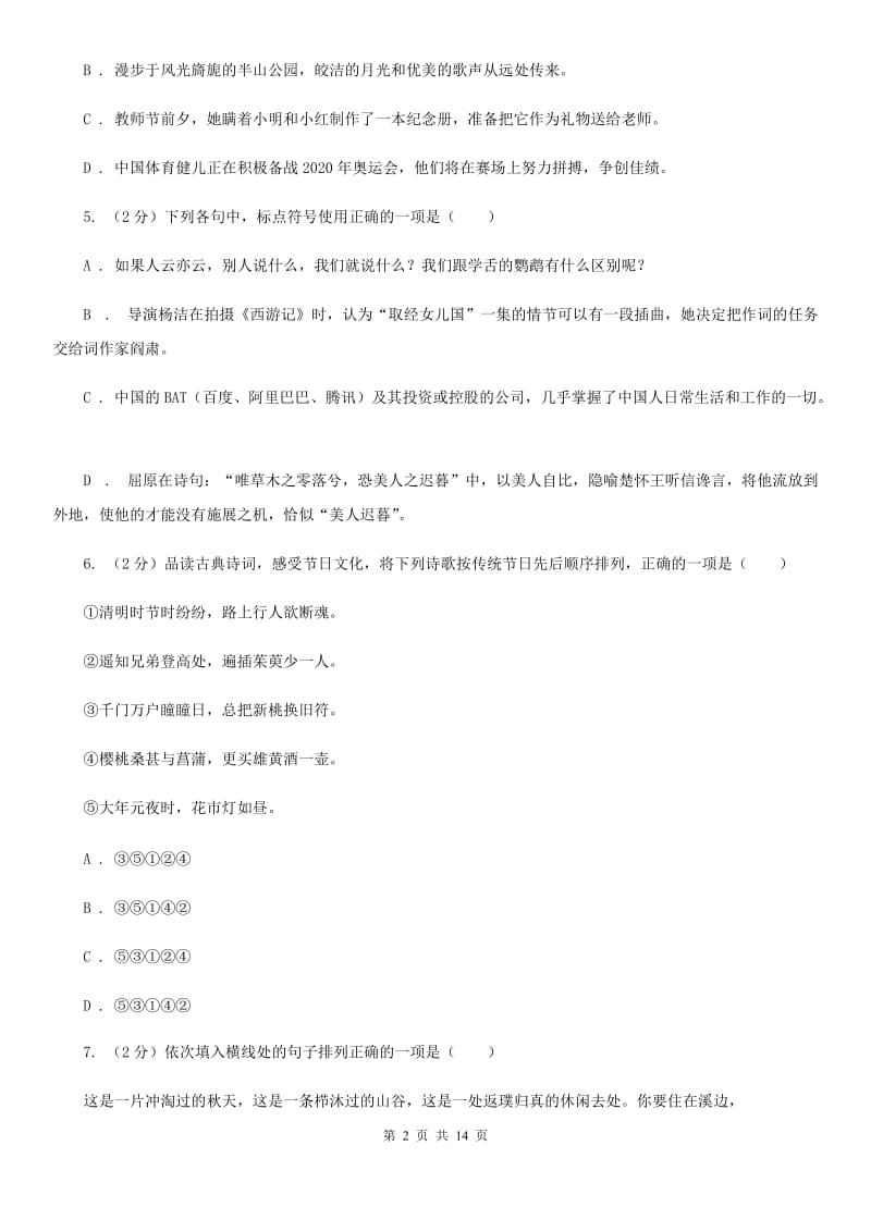 鄂教版2020届九年级语文第三次诊断模拟考试试卷A卷_第2页