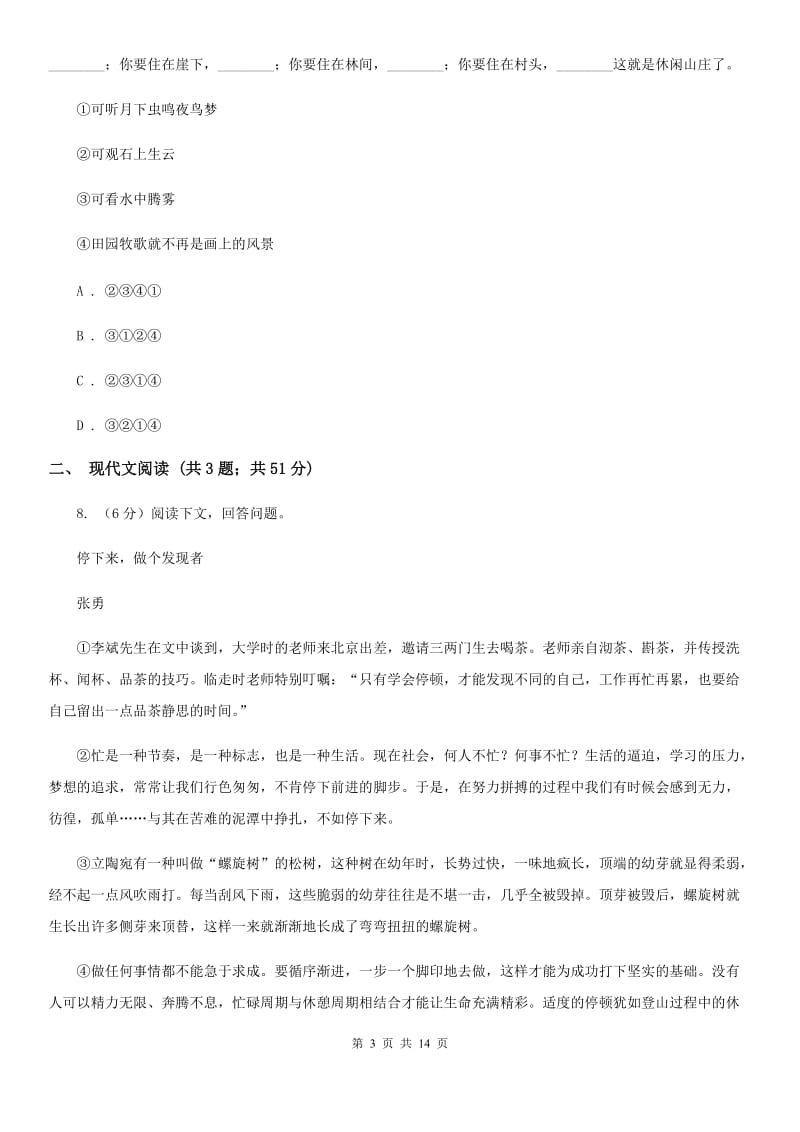 鄂教版2020届九年级语文第三次诊断模拟考试试卷A卷_第3页