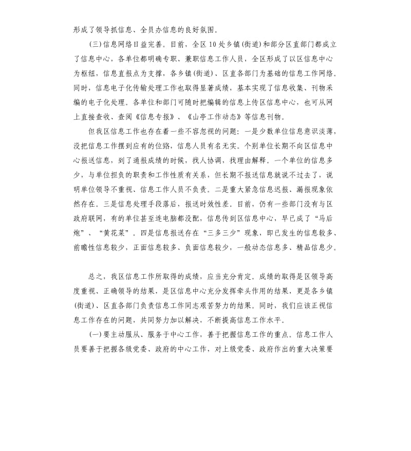 在信息工作会议上讲话.docx_第3页