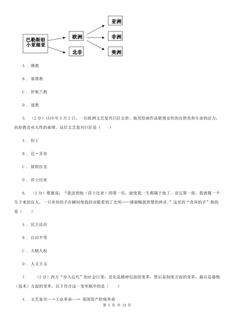 2019-2020学年九年级上学期历史10月月考试卷（II ）卷_第2页