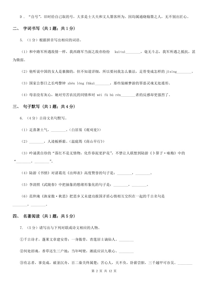 陕西省2020年九年级上学期语文10月月考试卷B卷_第2页