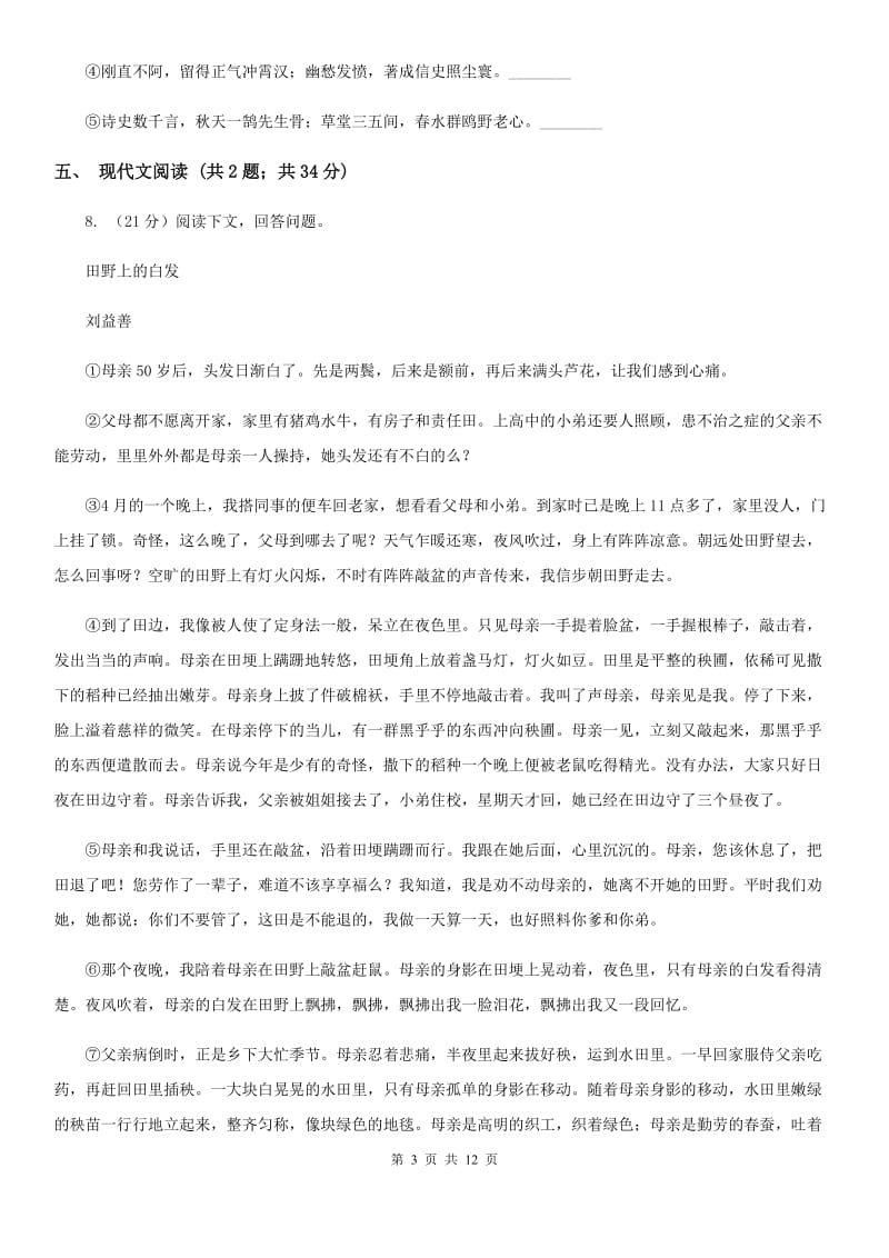 陕西省2020年九年级上学期语文10月月考试卷B卷_第3页