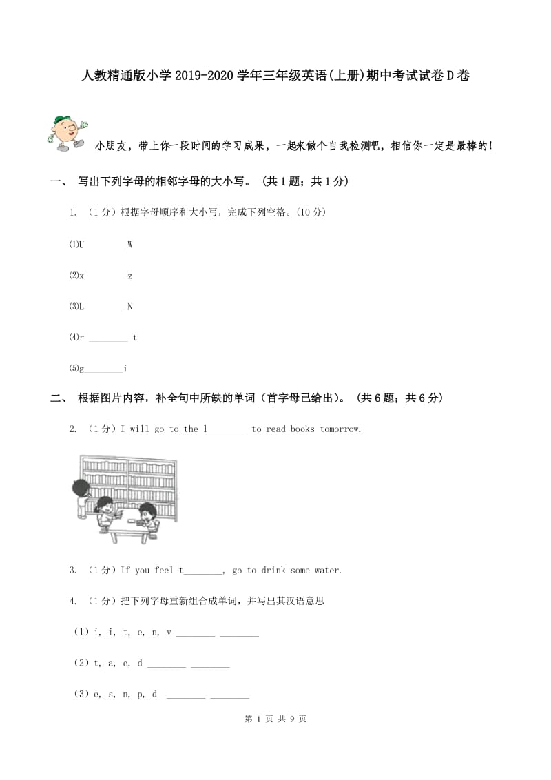 人教精通版小学2019-2020学年三年级英语(上册)期中考试试卷D卷_第1页