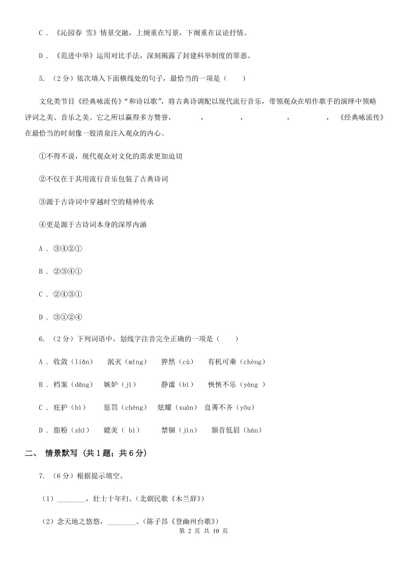 西师大版2020届九年级下学期语文第一次月考模拟试卷C卷_第2页