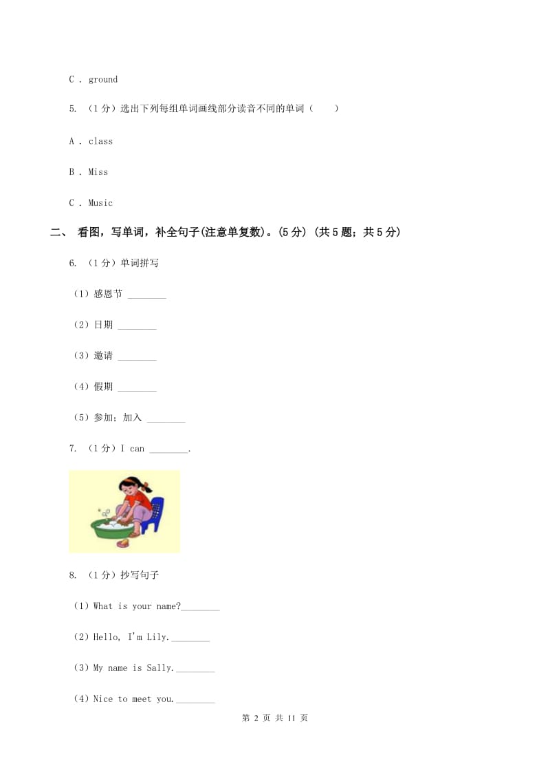 外研版2019-2020学年四年级下学期英语期末考试试卷（II ）卷_第2页