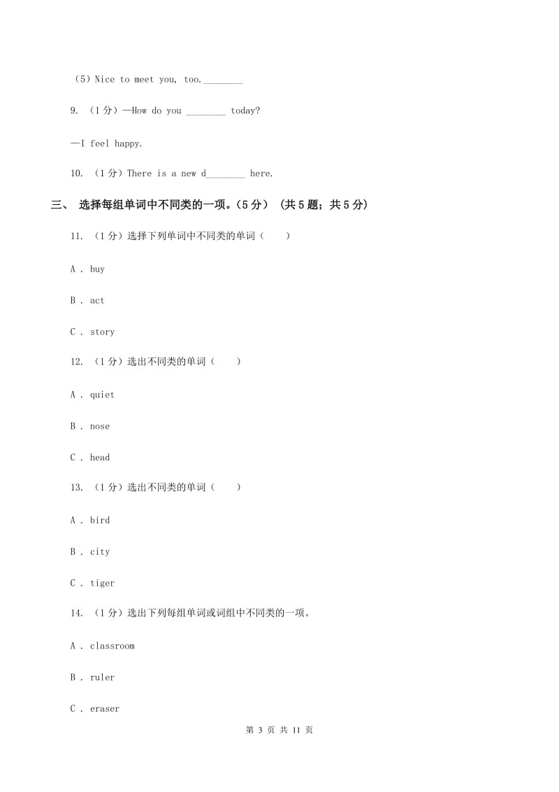 外研版2019-2020学年四年级下学期英语期末考试试卷（II ）卷_第3页