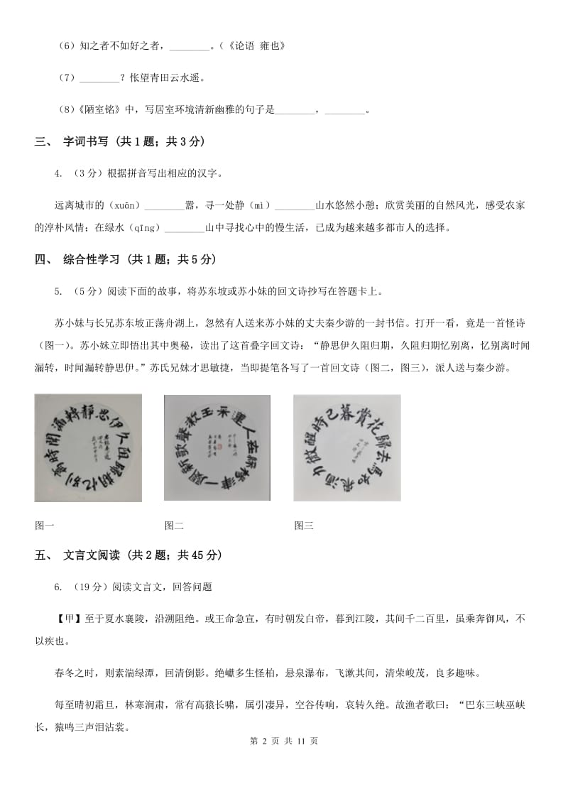 苏教版2019-2020学年八年级下学期语文期末考试试卷B卷_第2页