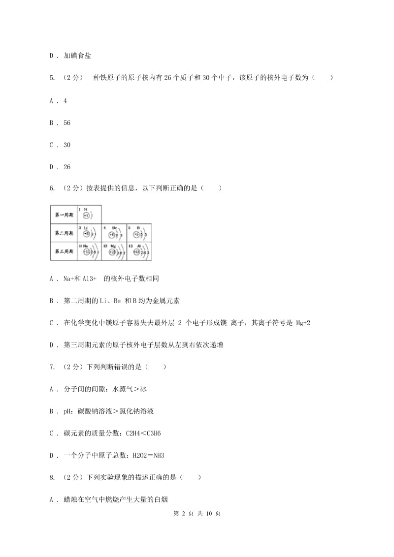 南昌市化学2020年度中考试卷D卷_第2页