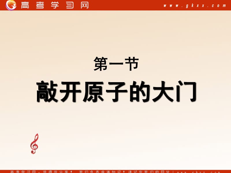 高中物理《敲开原子的大门》课件2（20张PPT）（粤教版选修3-5）_第3页